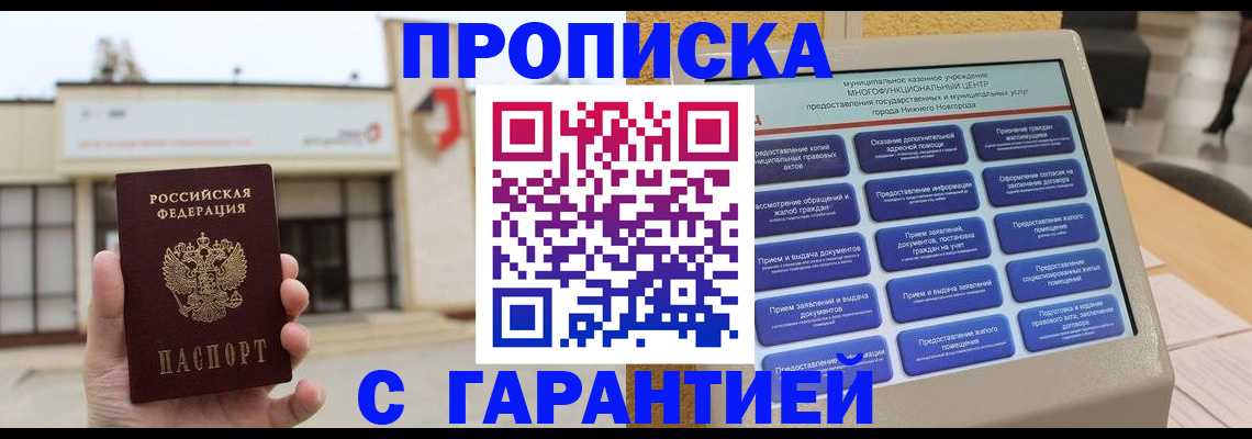 прописка для кредита в Рыльске