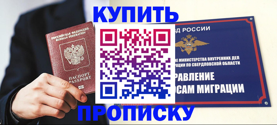 прописка для школы в Рыльске