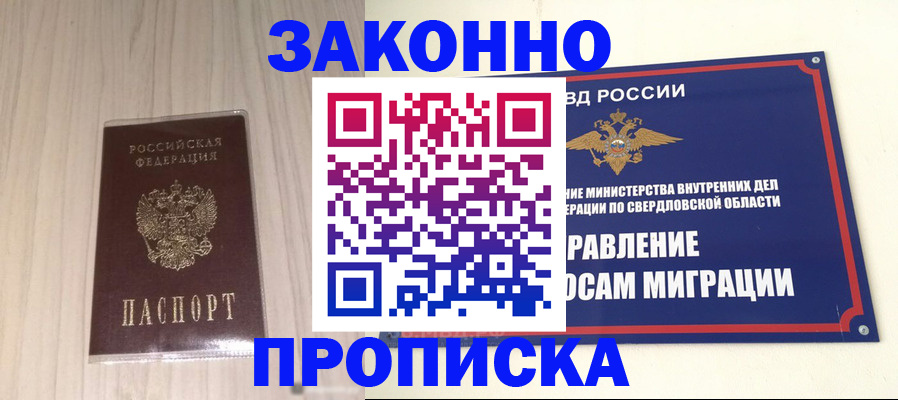 прописка паспорт в Рыльске